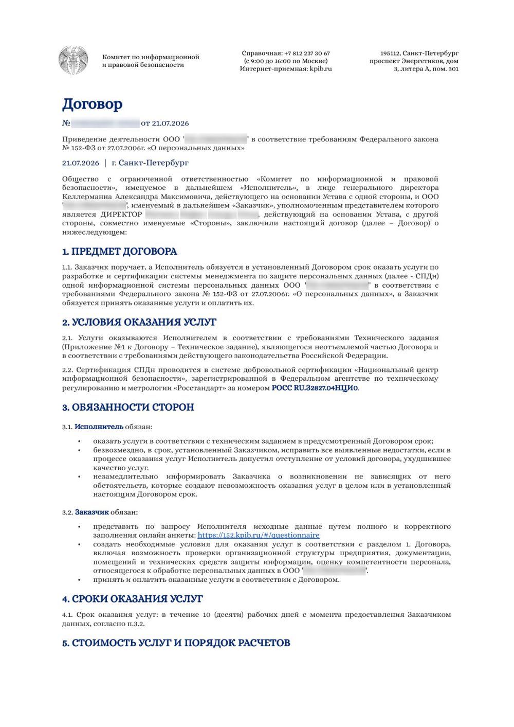 Договор, страница 1