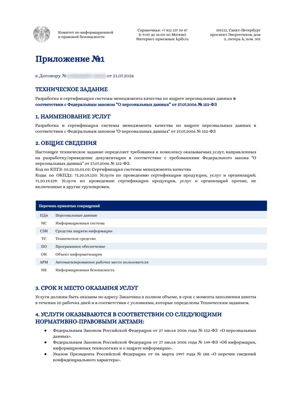 Договор, страница 5