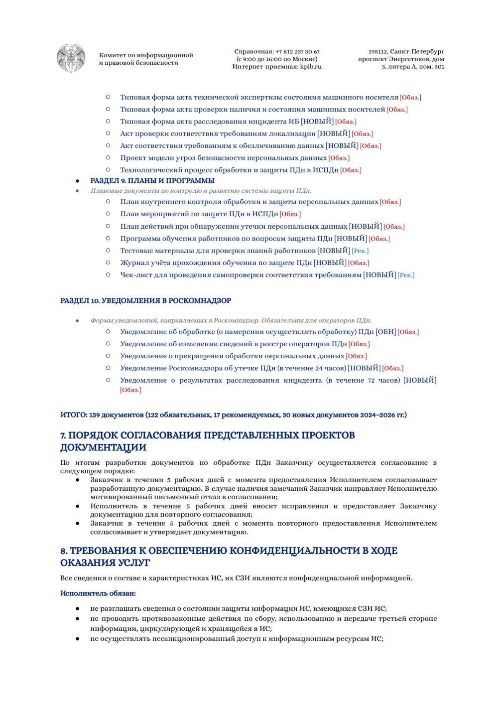 Договор, страница 10
