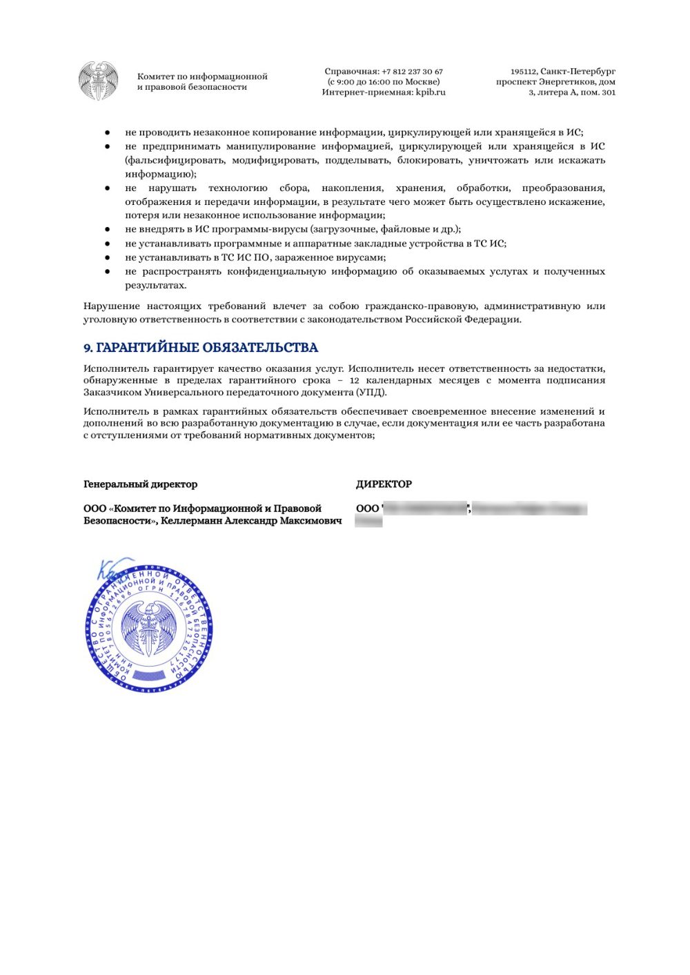 Договор, страница 11