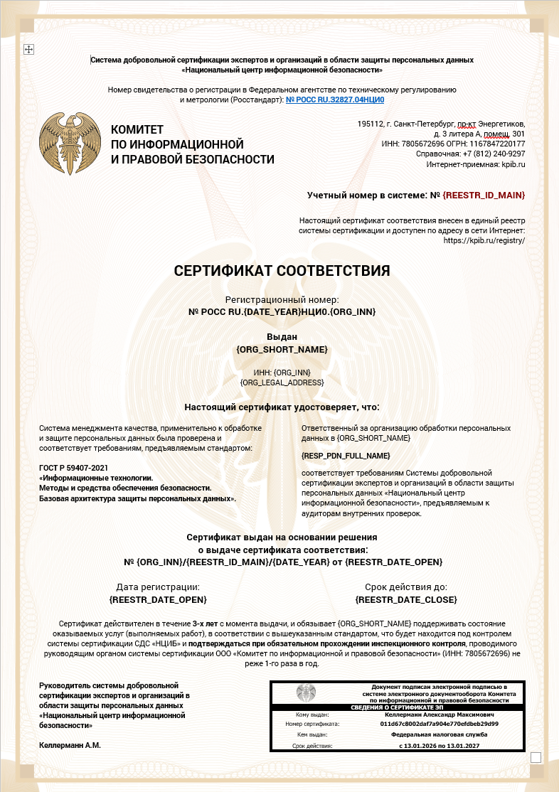 Сертификат соответствия ГОСТ Р 59407