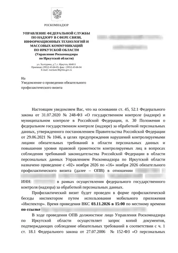 Страница 1 письма Роскомнадзора, данные организации размыты