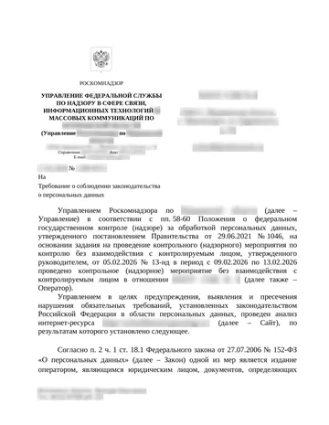 Страница 1 письма Роскомнадзора, данные организации размыты