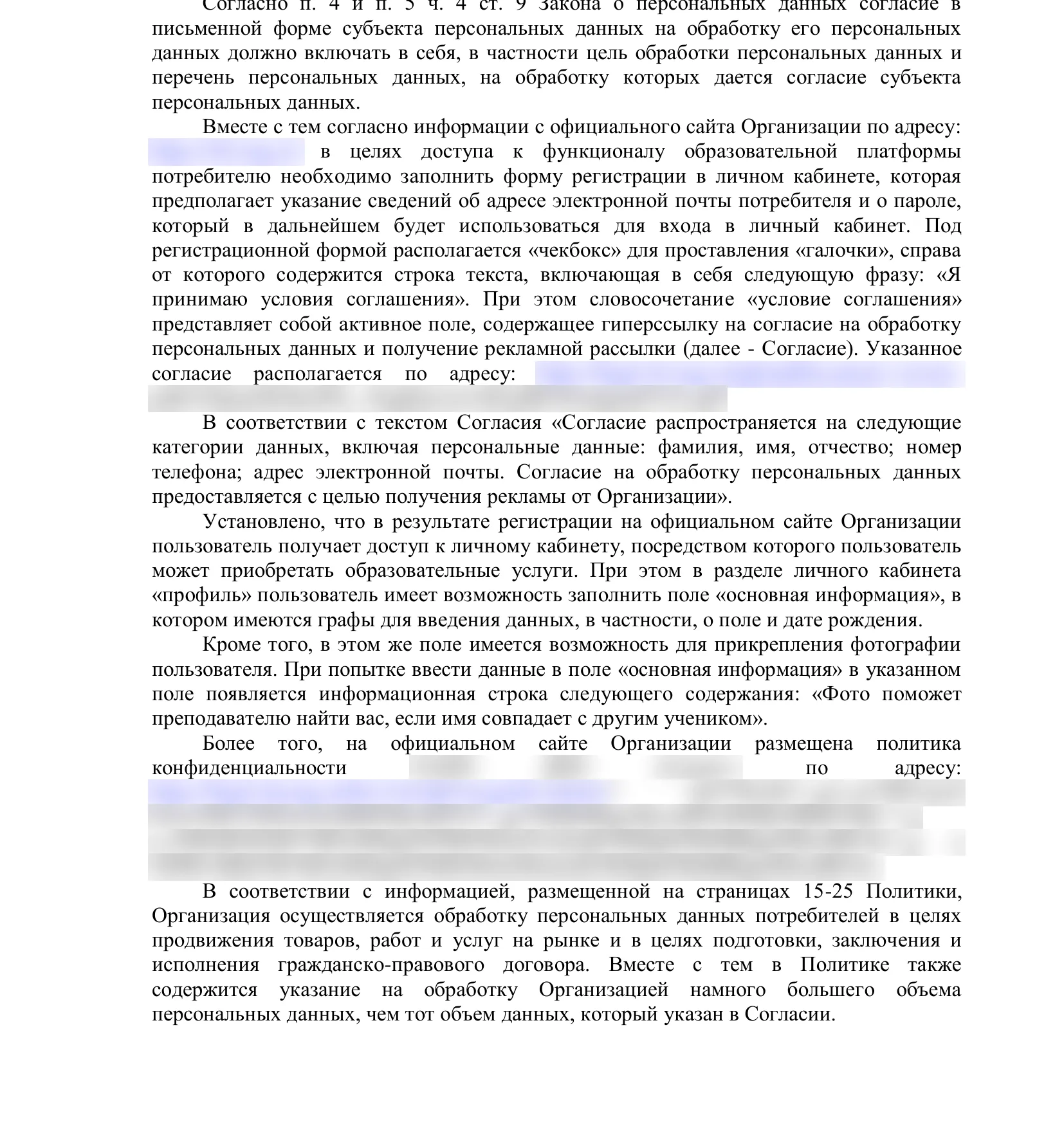 Решение арбитражного суда о штрафе онлайн-школе за согласие в форме регистрации на сайте, 2025 год. Организация, суд, регион, адреса, номера, даты и фамилии скрыты