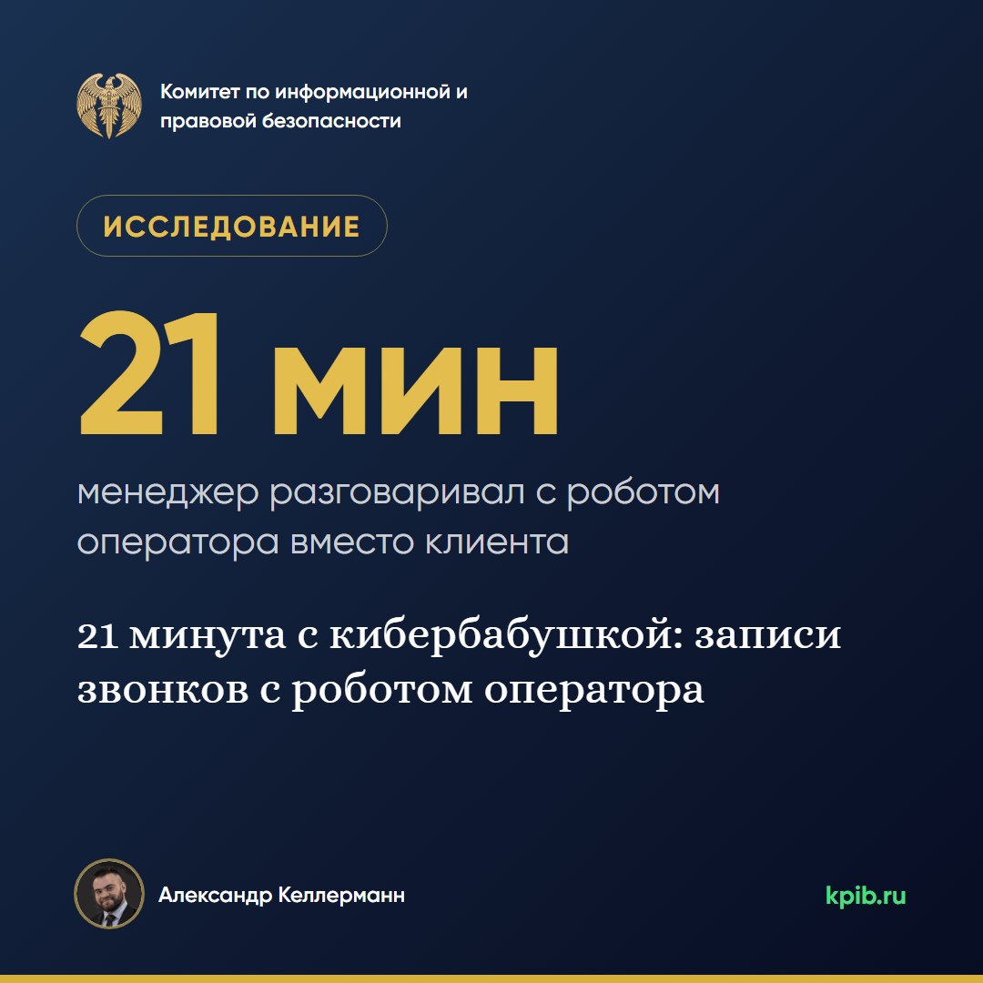 21 минута с кибербабушкой: записи звонков с роботом оператора